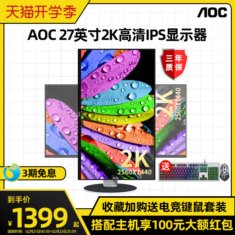 AOC monitor 27 inch Q271PQ HD 2K lift IPS office 4K gaming Jingtian desktop computer screen U27N3C host LCD display screen HDMI external PS4