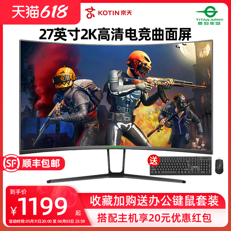 Titan Legion Monitor 27 Inch 2K 144Hz 1500R Esports Game Live Screen LCD Display