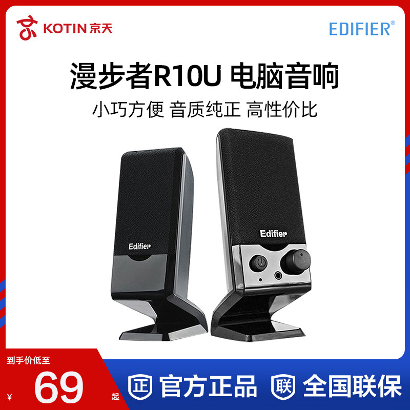 Edifier Comber R10U Computer Sound Desktop Home Desktop Acoustics 2 0 Active Multimedia Sound Notes Native phone TV Mini trumpet Living room K song USB Small