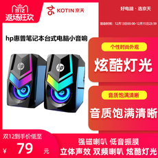 Мультимедийная акустика hp 惠普品牌笔记本台式电脑diy音响家用小音箱迷你喇叭usb游戏办公手机小型桌面低音炮扬声器3d立体环绕 Hewlett/Packard