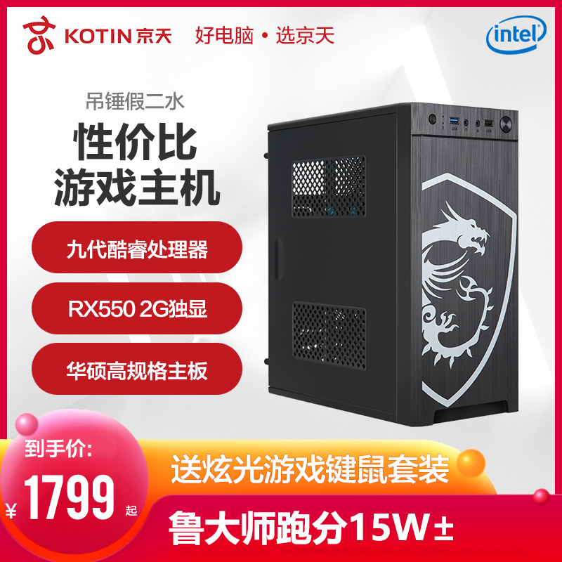 Jingtian Huasheng I7 class four-core computer intel 9100F RX 550 2G unique home office design game desktop computer host LOL assembly machine diy