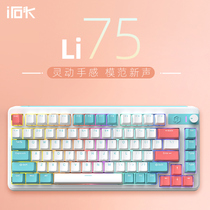 AI Stone Li75 series three-mode wireless mechanical keyboard gasket structure hot-swappable gaming office QMKVIA
