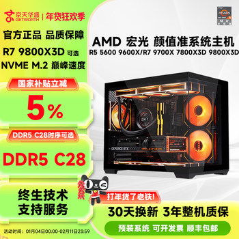 [National Subsidy 5%]Jingtian Huasheng Amd Barebone Pc 9600X/9700X/9800X3D/9950X3D No Graphics Card Computer Complete Set E-Sports Gaming Sea View Room DIY Delta Gaming