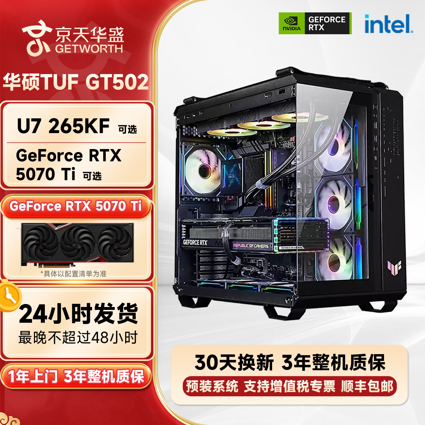 景天華盛 ASUS TUF フルスイート ウルトラ 265KF/5070/5070TI/5080 デスクトップ PC ホスト ハイスペック ゲーミング Delta DIY 組み立て完全セット