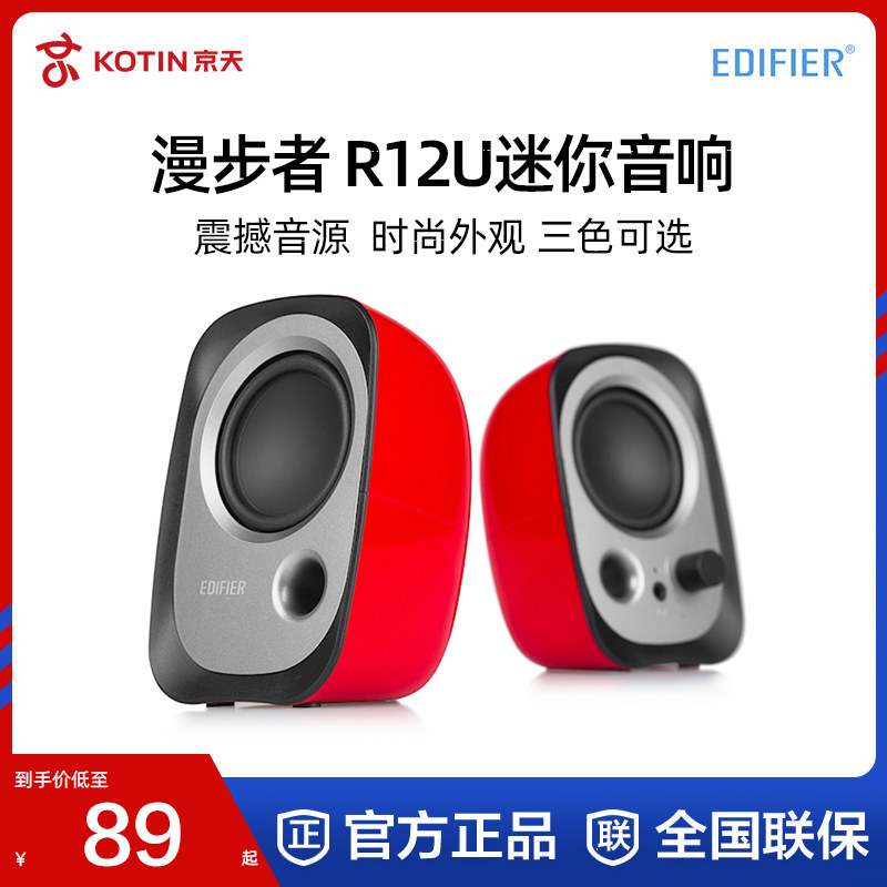 Edifier rambler R12U laptop desktop computer audio USB subwoofer mini home speaker