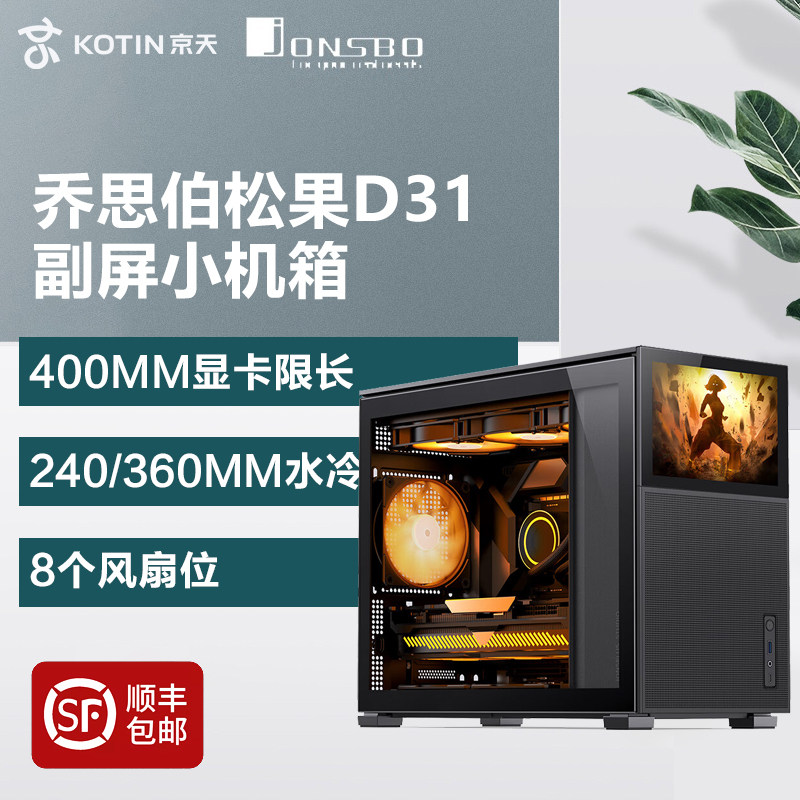 Jothberson Fruit D31 Deputy Screen Edition Computer Small case Full side transparent Desktop Host MATX ITX Water cooling 360-Taobao