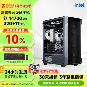 [National Subsidy 10%]Jingtian Huasheng Desktop Computer I7 14700/12700 Upgraded to U7 265K Desktop Office Design Computer Host DIY Assembly High-Performance Gaming All-In-One Brand Computer Full Set