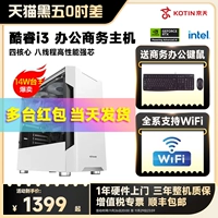 京天华盛 12 -е поколение I3 12100/13 Generation 13100 Офисный хост компьютера Дисплей Независимый высокий матч -игра DIY Assembly Machin