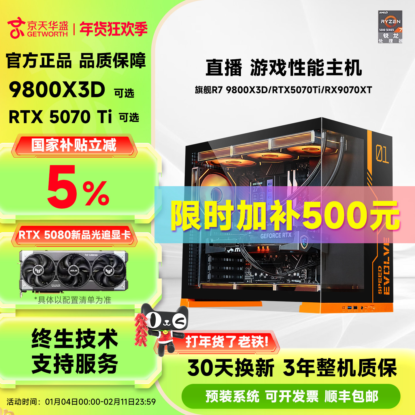 [Ten Billion Plus Subsidies + National Subsidies] Jingtian Huasheng Amd R7 9800X3D Rtx5070 5070Ti 5080 16g Thousand-Frame Gaming X3D Delta Complete Desktop Gaming Pc Kit