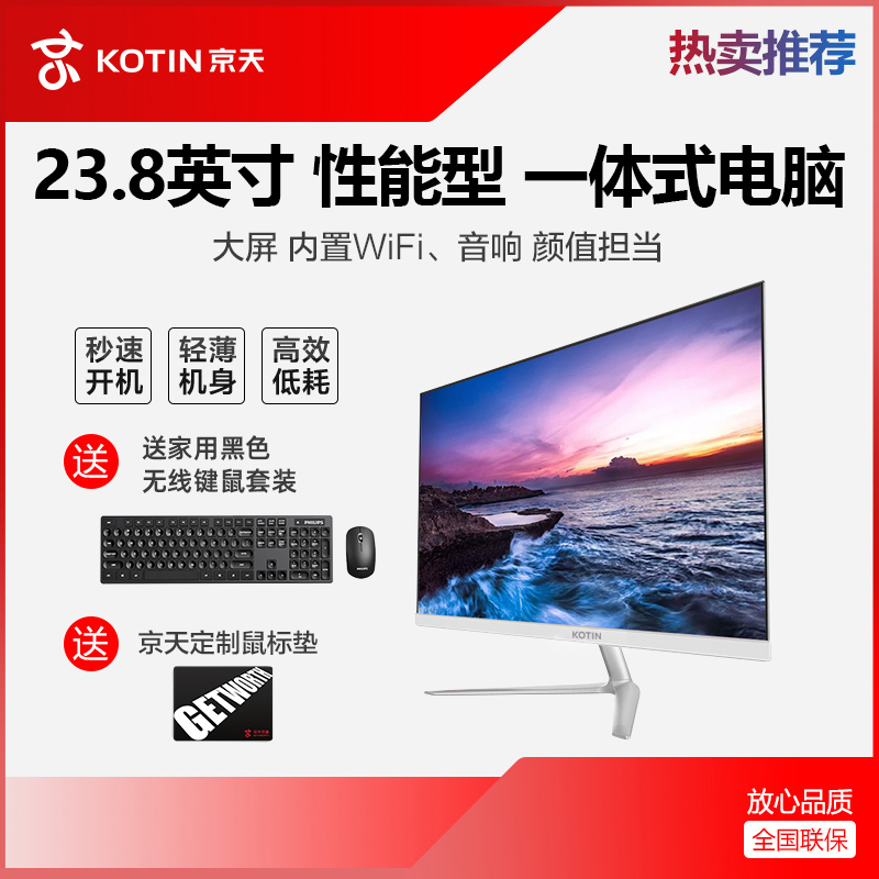 KOTIN Jingtian K24 23 8-inch all-in-one computer desktop host full business office mini Core i3i5 quad-core home Internet cafe game type