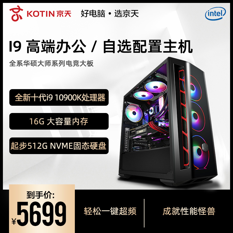 Jingtian Huasheng I9 10850K 11900K designer game barebone computer host graphics card Desktop full set DIY assembly machine Modeling rendering graphics workstation High water cooling machine