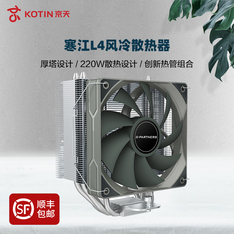 Cold River L4 Desktop Computer CPU Air-cooled Radiators 4 Copper Tubes Fan Support 1700 Platform AMD5-Taobao