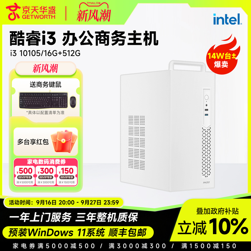 【10% National Subsidy】Jingtian Huasheng Core I3 14100/10105 Business Office Computer Host High-Performance DIY Assembly Pc Compatible Commercial Mini Brand Desktop for Home Use 【10% National Subsidy】Jingtian Huasheng Core I3 14100/10105 Business Office Computer Host High-Performance DIY Assembly Pc Compatible Commercial Mini Brand Desktop for Home Use