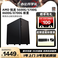 京天华盛 AMD Ryzen R5 5600GT/5700G Коммерческий Офис Домашняя страница Онлайн-курс Финансы Корпоративные закупки Дизайн Настольные игры Настольный компьютер своими руками LOL Game AI Host