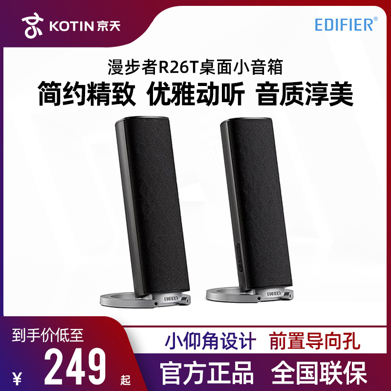 Edifier rambler R26T audio multimedia computer desktop notebook living room TV home cable heavy subwoofer 20 mini mobile phone speaker active speaker Bluetooth