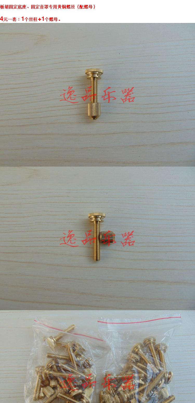 [Phụ kiện nhạc cụ] đĩa vít đồng Hu cố định đáy hỗ trợ âm thanh vít đồng đặc biệt với đai ốc Hu phụ kiện - Nhạc cụ dân tộc đàn đáy