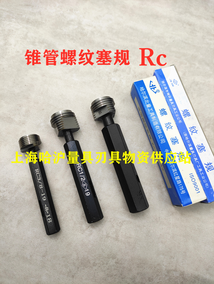 Beiliang brand imperial cone pipe thread plug gauge Rc(ZG)1 16 1 8 1 4 1 2 3 4 More than 1 inch