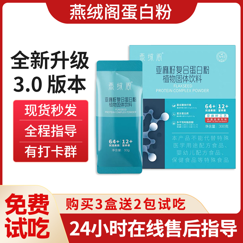Yanrongge Flaxseed Complex Protein Powder Dietary Fiber Fasting Meal Replacement Special for Small Weight Loss Programs
