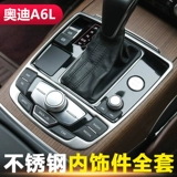 Подходит для 12-18 Audi A6L Interior Modified Central Console Гребая панель