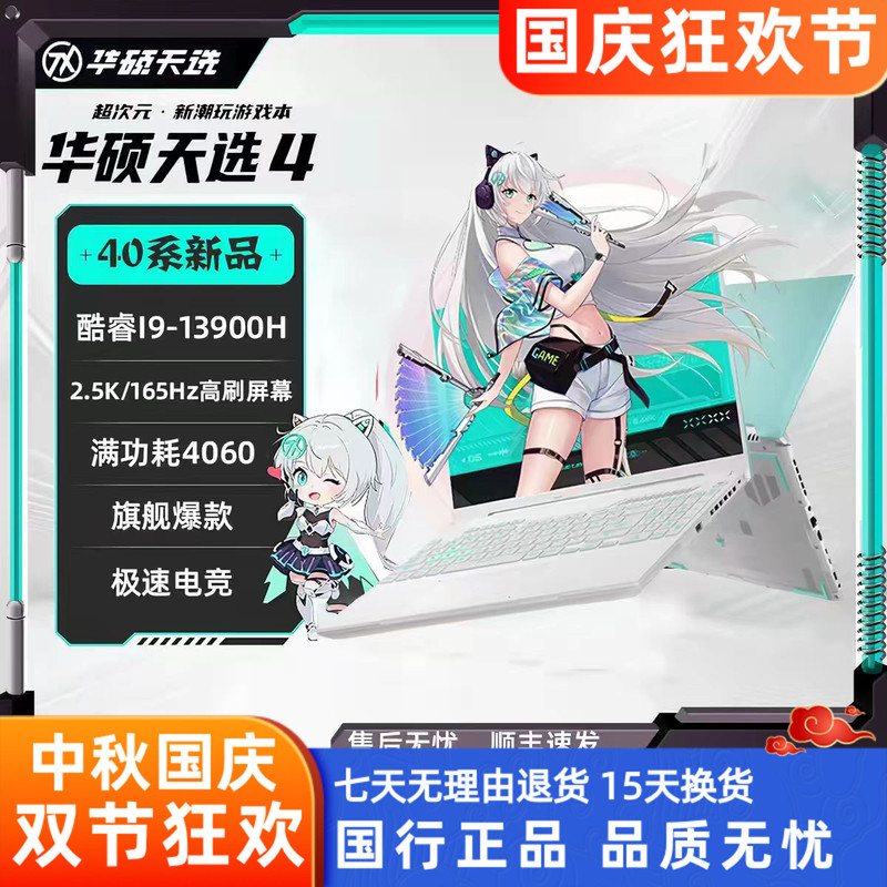 Asus Tianxuan 4 13Th Generation Core I9 Full-Performance Rtx4060 Student Gaming Performance Laptop Asus Tianxuan 4 13Th Generation Core I9 Full-Performance Rtx4060 Student Gaming Performance Laptop
