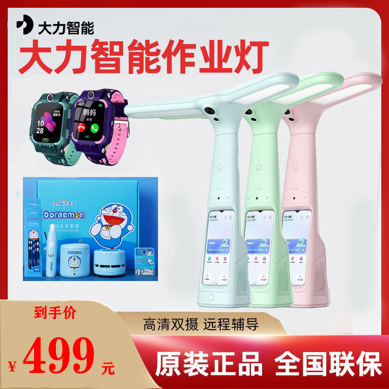 New vigorously smart homework lamp work lamp learning machine flagship T6ProT5P pupil eye protection lamp table lamp Y6