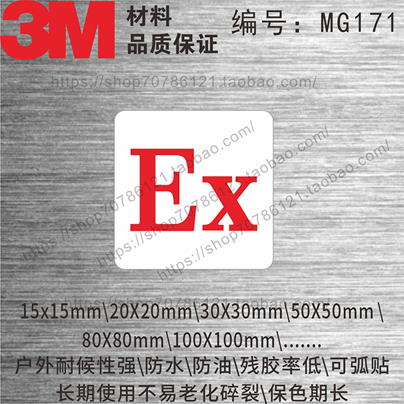 Mg171 Ex Explosion-Proof Public Sign with Red Text on White Background, 3m Original Material, Outdoor Waterproof Label, Self-Adhesive Mg171 Ex Explosion-Proof Public Sign with Red Text on White Background, 3m Original Material, Outdoor Waterproof Label, Self-Adhesive