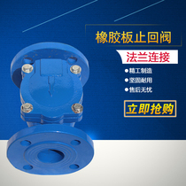 H44X flange rubber flap check valve water pipe check valve pipe check valve vertical dn50 65 80