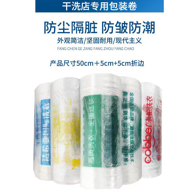 UCC Packaging Volume Carbai Elephant King Special Volume Syed Vidennay Universal Transparent Volume Dust Dust Film Dry Cleaning Shop Ucc-Taobao