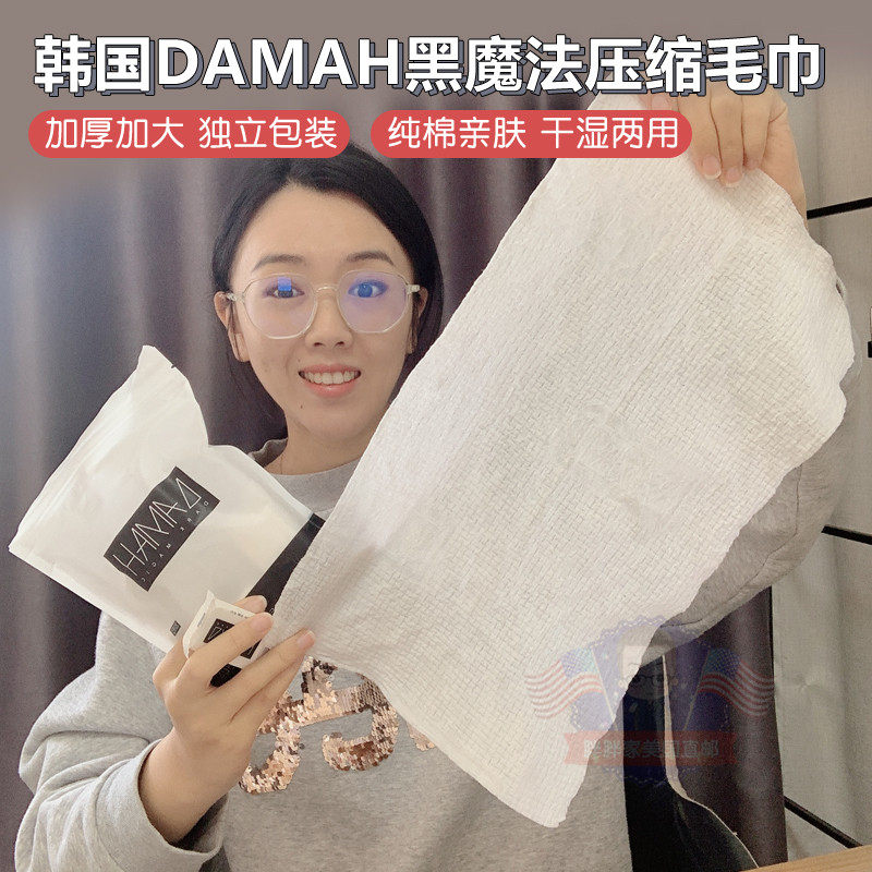 Korea DAMAH black magic compressed towel disposable washcloth thickened travel cotton 20 pack zb