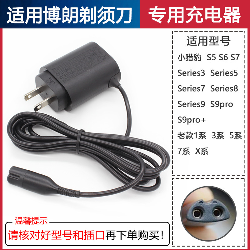 Compatible with Braun Shaver Charger Power Cord S3 3020S3030S3040S3050S3080S3090Cc
