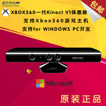 XBOX360游戏机体感器电脑PC开发kinect摄像头S版原装二手体感应器