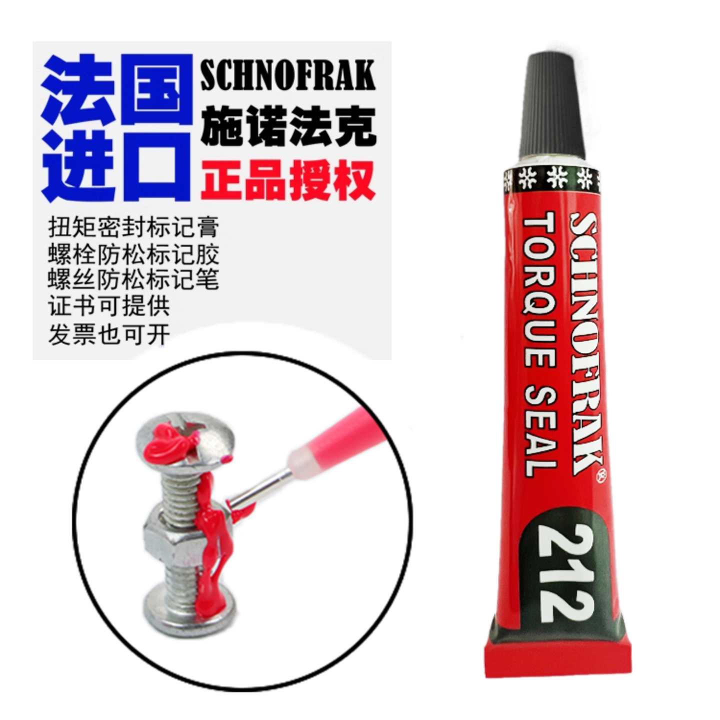 SCHNOFRAK original imported 212 screw marking adhesive anti loosening bolt torque locomotive assembly thread marking paste