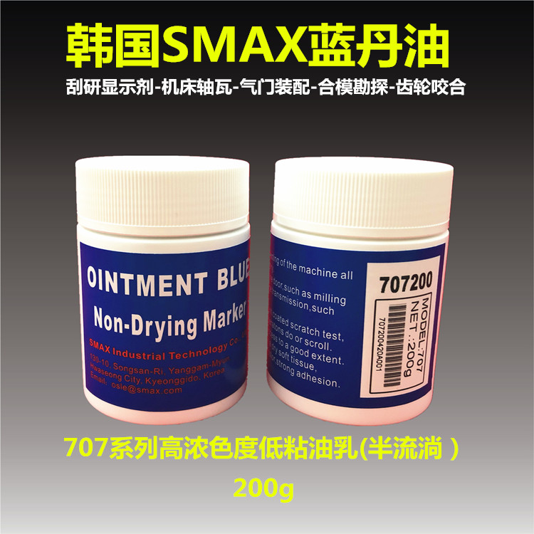 Imported scraping blue oil Korea SMAX blue dan clamping oil 707 series high concentration color development synthetic blue dan oil