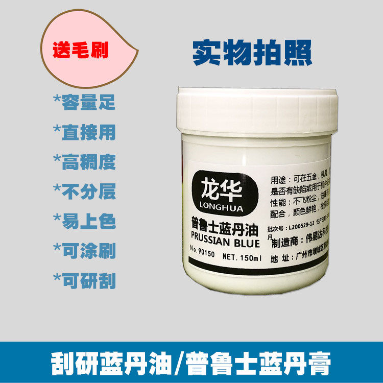 Longhua mold blue Dan oil gear scraping research blue oil ointment Sheet metal scraping Prussian blue oil factory direct sales