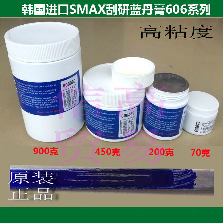 Imported SMAX scraping blue Dan 606 series high consistency scraping blue Dan mold cream scraping display agent
