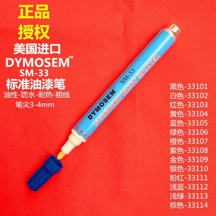 American imported Dymosem standard paint pen SM-33 valve type marker Oil waterproof, sun resistant and heat resistant