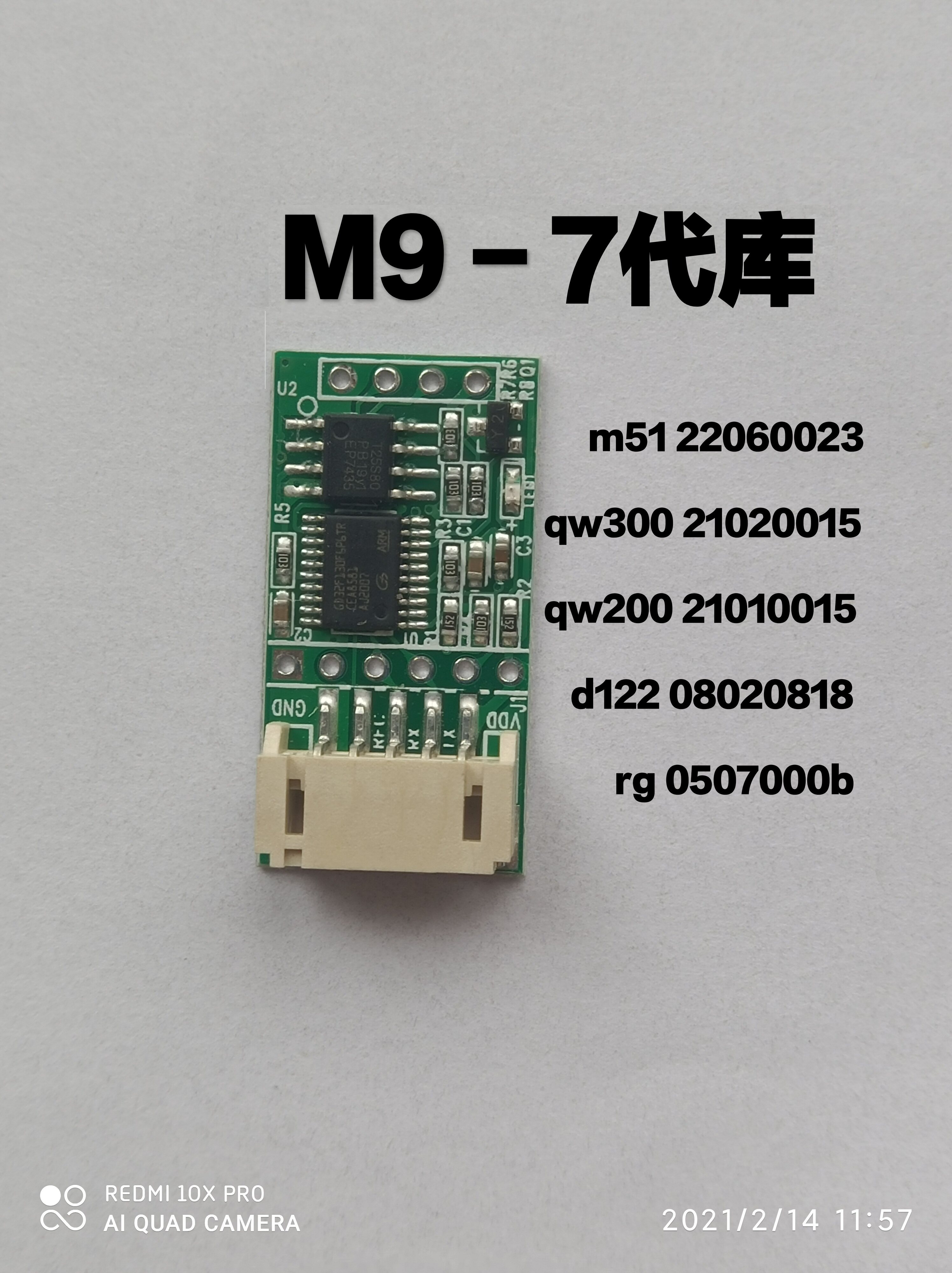 M9 seven generation library small board mode change free positioning location information change household M3 M4 M5 M6 M8