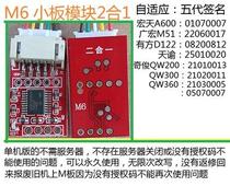  Two-in-one stand-alone version of M4 small board compatible with M3 code-free and positioning-free small board module abnormal maintenance use of M6