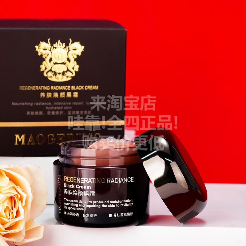 毛戈平黑霜50克爆火出圈！贵妇级养肤面霜真能逆龄回春？_乳液_淘宝美妆网