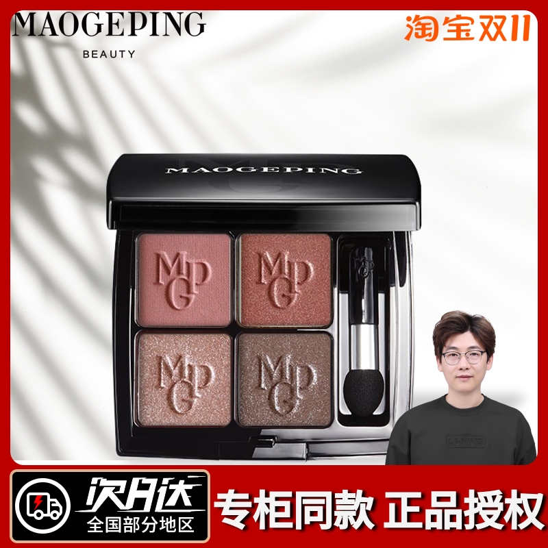 Mao Geping shaping crystal color girl pearlescent earth color eyeshadow palette flash powder multifunctional eye lying silkworm modification