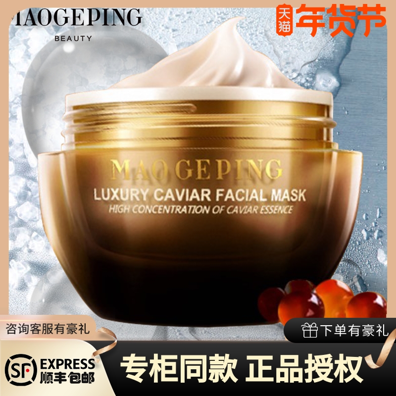 Maogaping fish roe luxury smear mask repair dense Emollient skin color ginseng soothes pores