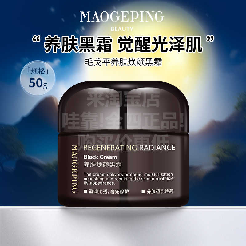mao goping luxury skin care black cream Latest Best Selling Praise