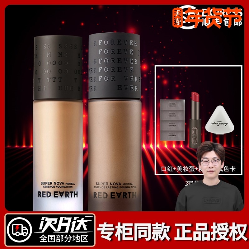 Red Earth Solid Liquid Oil Cutting Star Herbs Makeup Moisturizing Water Makeup in Japan Conceived Skin Mask