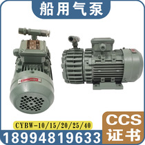 Marine sewage self-lubricating air pump CCS ship inspection CYBW-10 CYBW-15 20 25 40 pump carbon slide