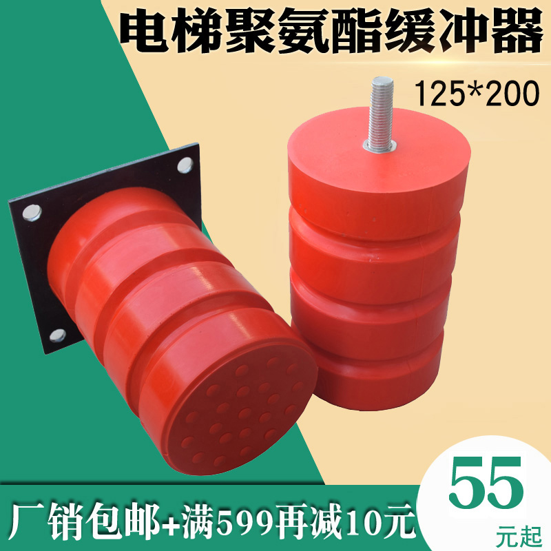 Crane driving anti-collision JHQ-125 * 200 elevator polyurethane buffer cargo elevator anti-collision device