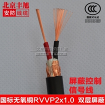RVVP2X1 0 pure copper 2-core shielding wire oxygen-free copper control wire signal wire copper core copper mesh sheath wire