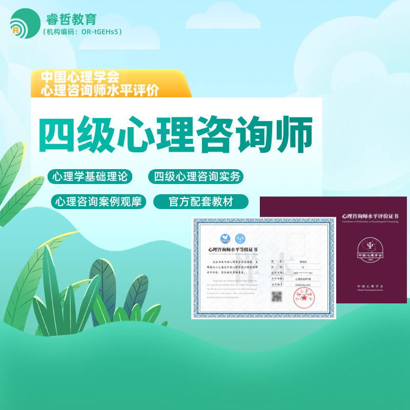 2026 China Psychological Society Psychological Counselor Level Training (Level 4) Psychology Certification Registration