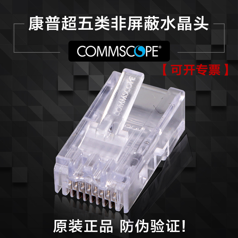 Original CommScope AMP AMP 8-554720-3 super five types of unshielded network crystal head RJ45 network cable head