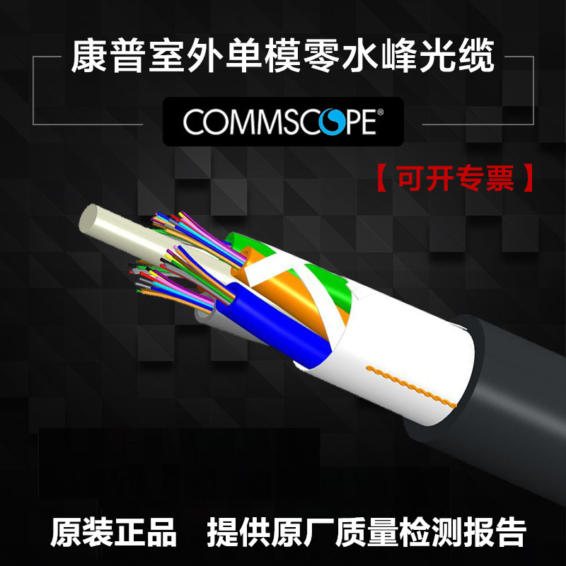 Original CommScope 4-core 6-core 8-core 12-core 24-core OS2 outdoor single-mode armored fiber optic cable