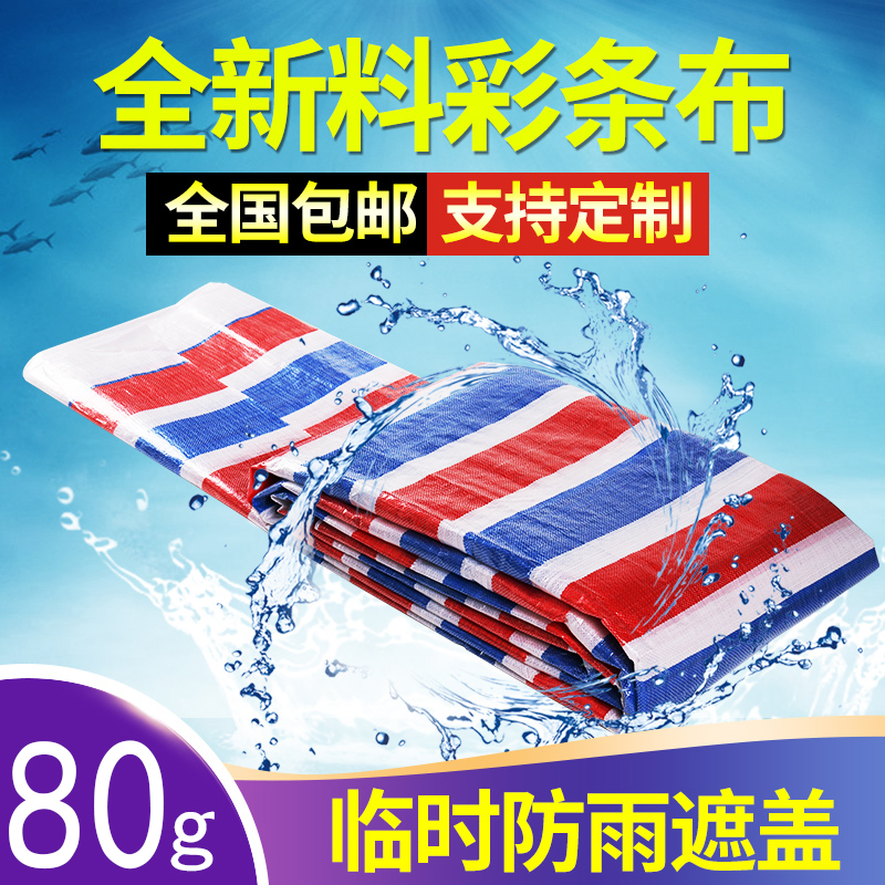 Outdoor new color strip cloth three-color waterproof sunscreen thickened rainproof cloth sunshade and dustproof plastic oil cloth canopy tarpaulin